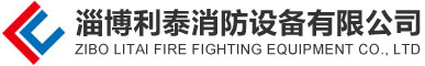 淄博防火門(mén),防火門(mén),防火卷簾門(mén),淄博防爆門(mén)，淄博抗爆門(mén)，擋煙垂壁，醫(yī)療門(mén)